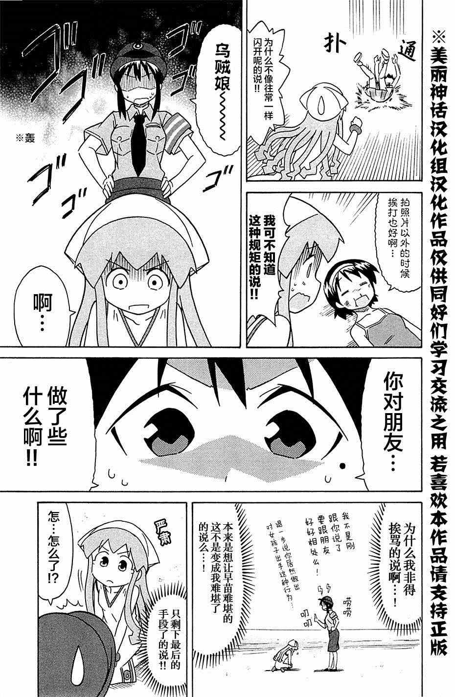 侵略！烏賊娘 - 第301話 - 1