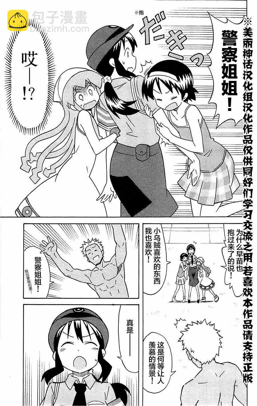 侵略！烏賊娘 - 第301話 - 1