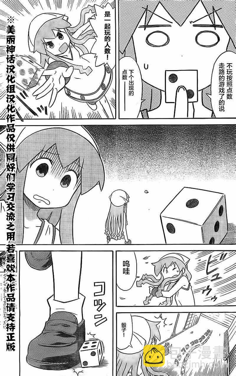 侵略！乌贼娘 - 第305话 - 1