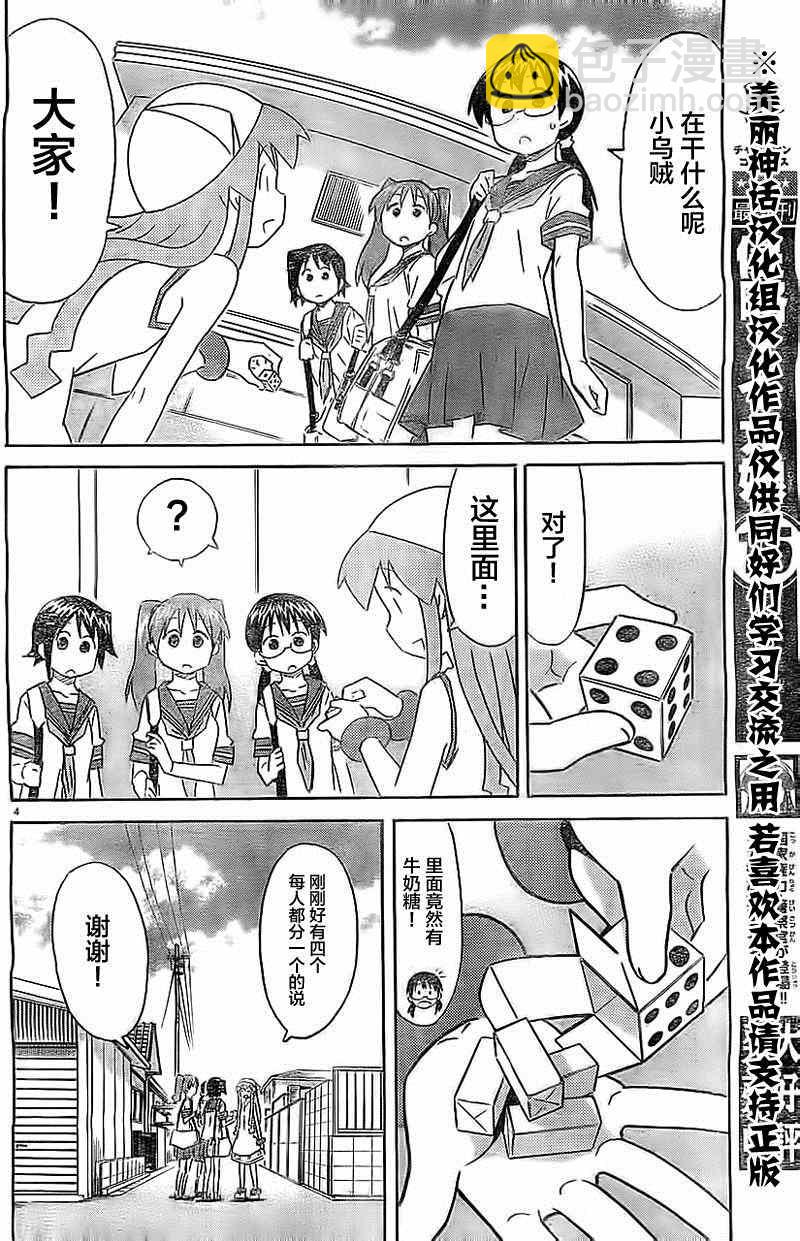 侵略！烏賊娘 - 第305話 - 2