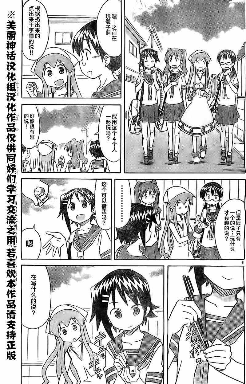 侵略！乌贼娘 - 第305话 - 1