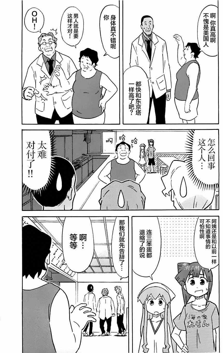 侵略！烏賊娘 - 第309話 - 1