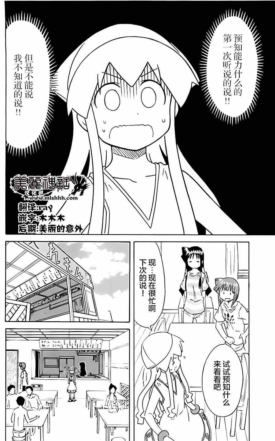 侵略！烏賊娘 - 第311話 - 2