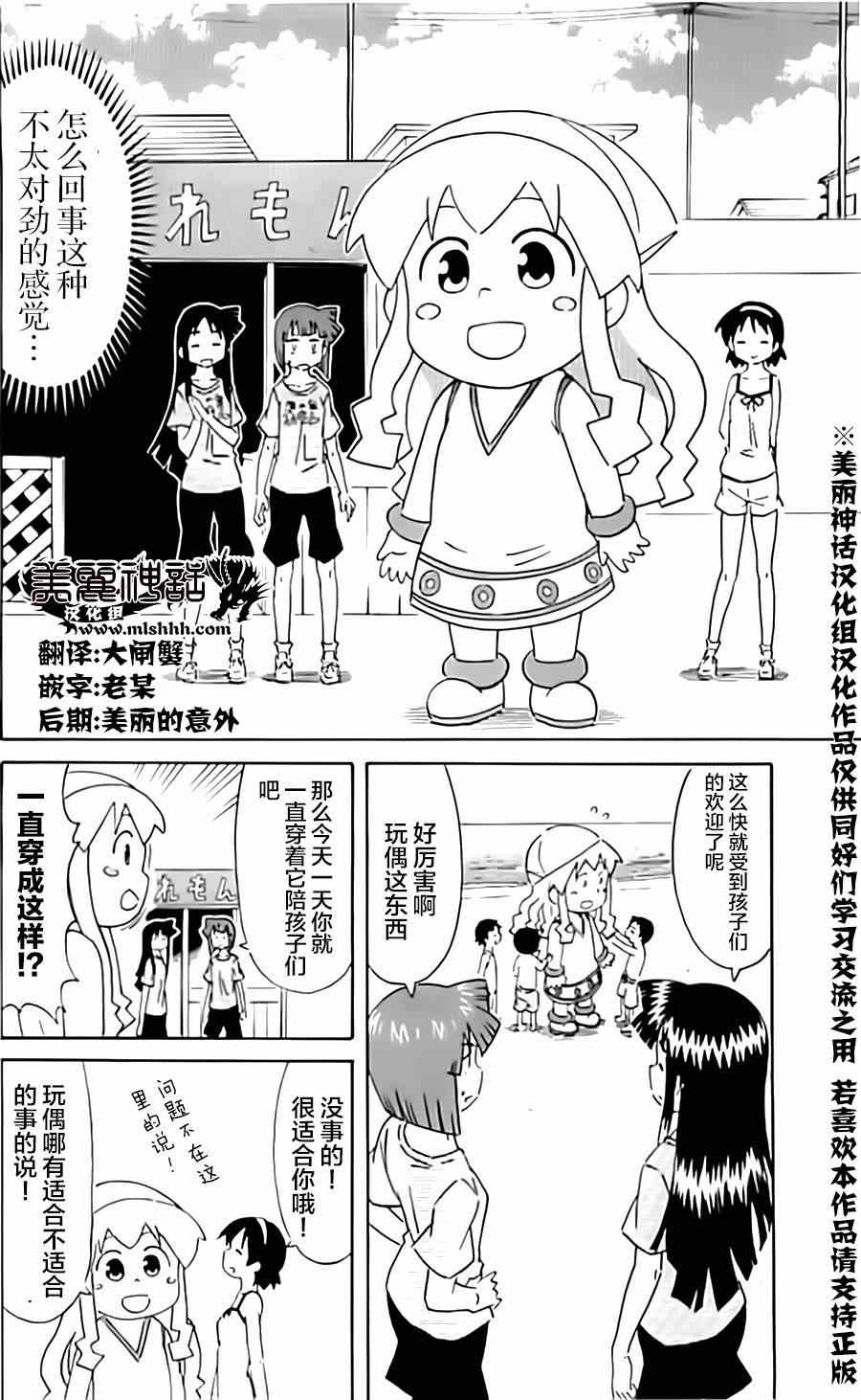 侵略！烏賊娘 - 第315話 - 2