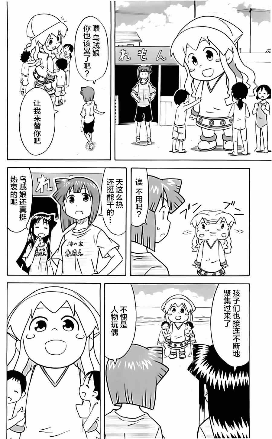 侵略！烏賊娘 - 第315話 - 2