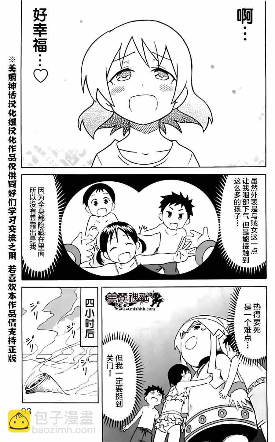 侵略！烏賊娘 - 第315話 - 1