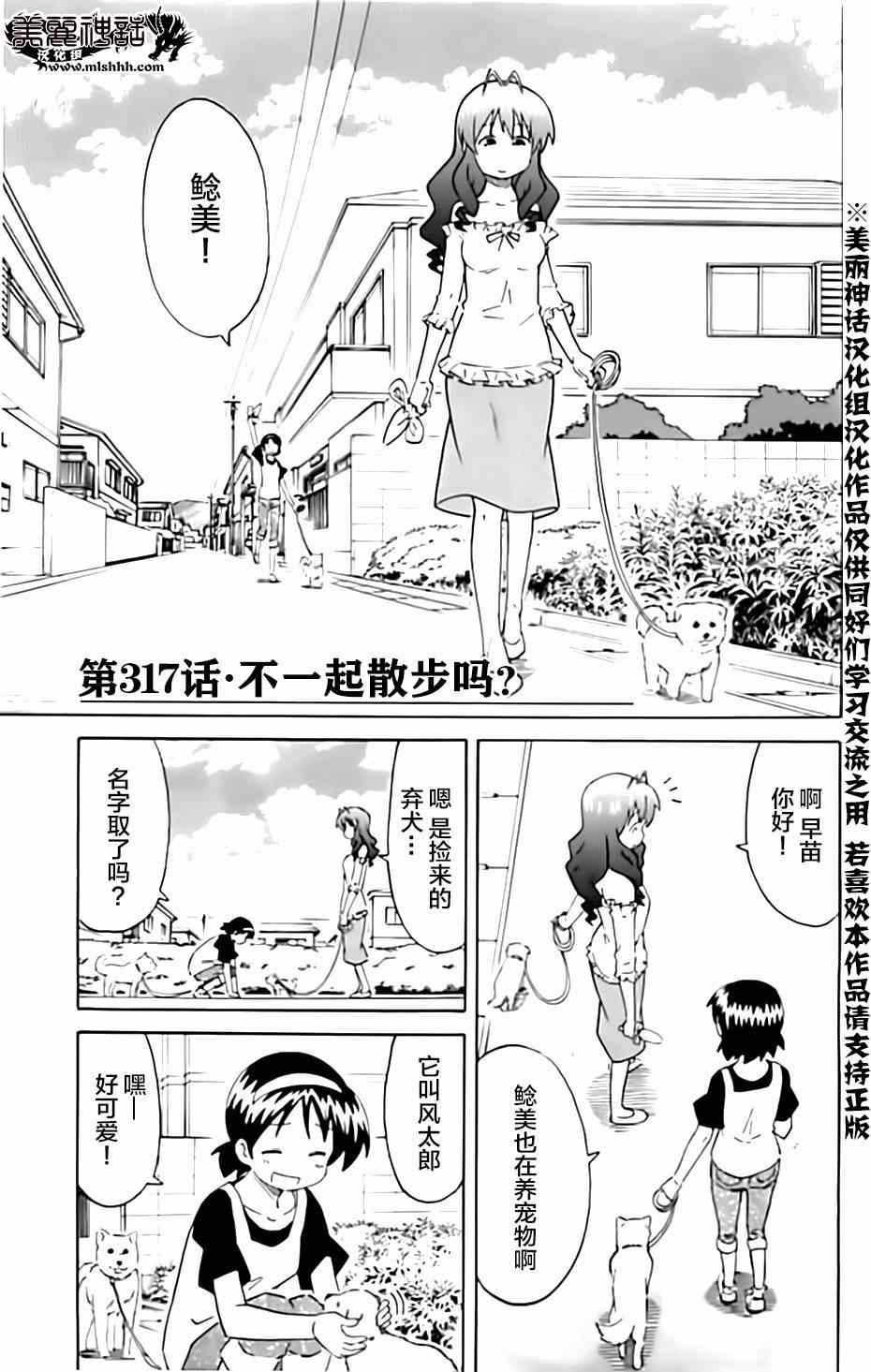 侵略！烏賊娘 - 第317話 - 1