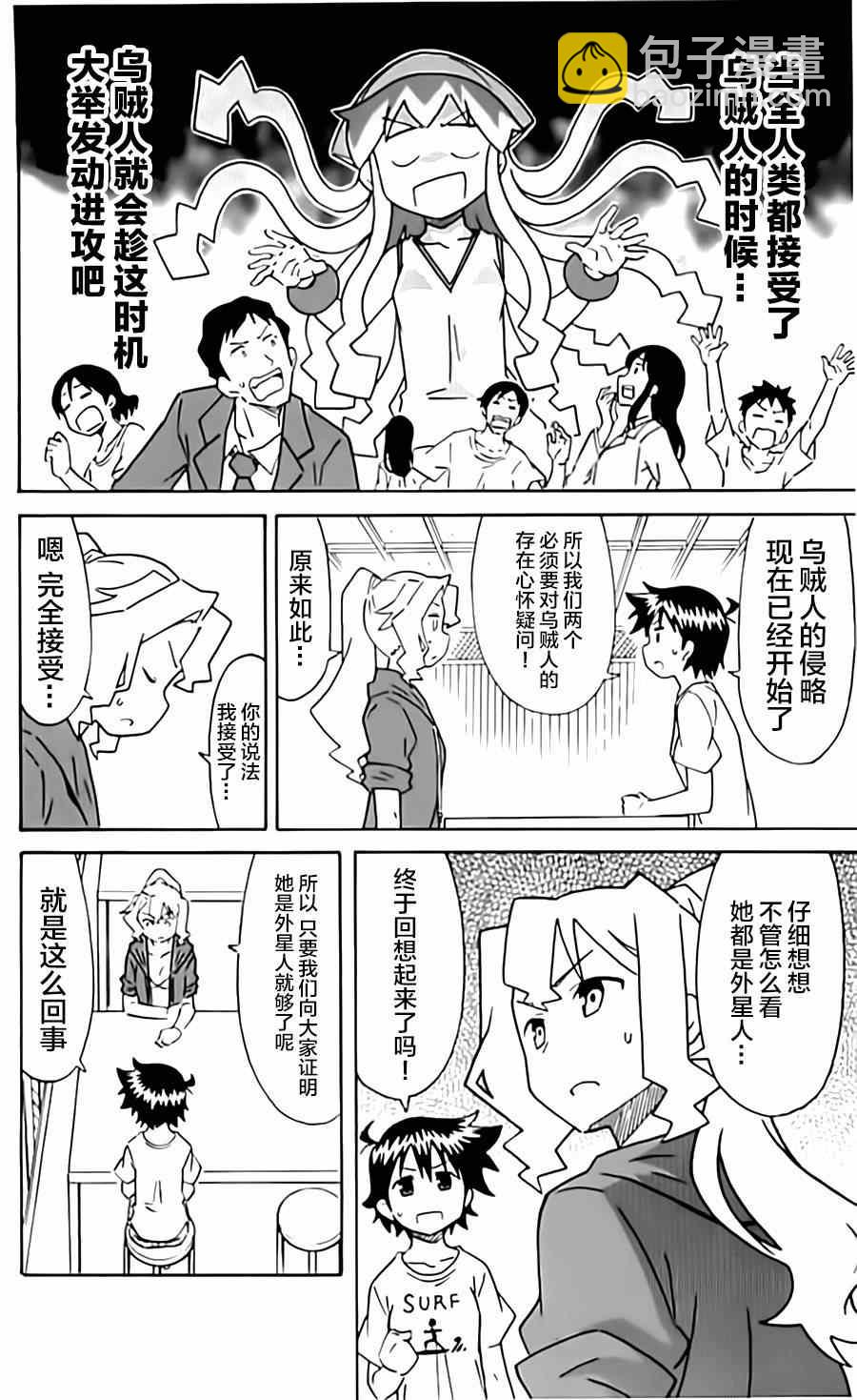 侵略！烏賊娘 - 第319話 - 2