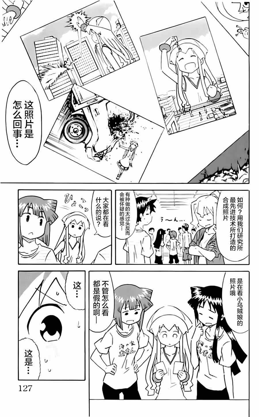 侵略！乌贼娘 - 第319话 - 1