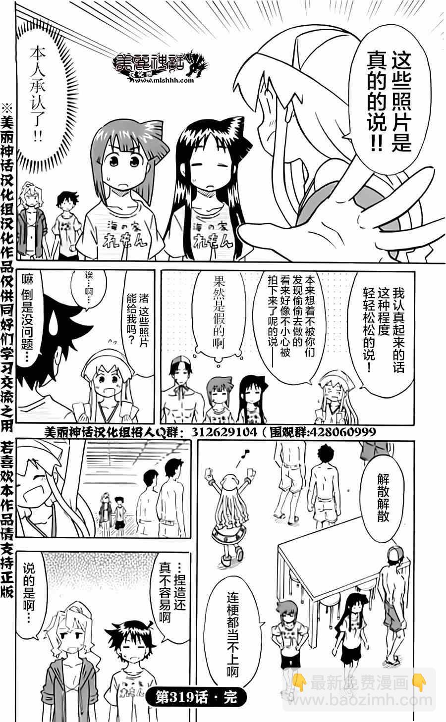 侵略！烏賊娘 - 第319話 - 2