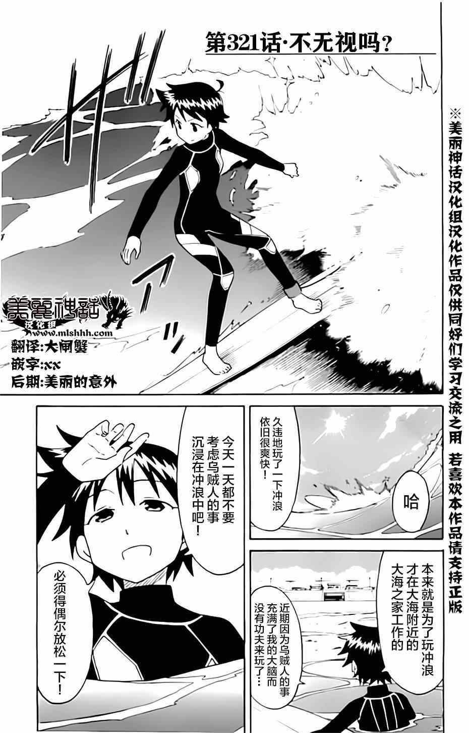 侵略！烏賊娘 - 第321話 - 1