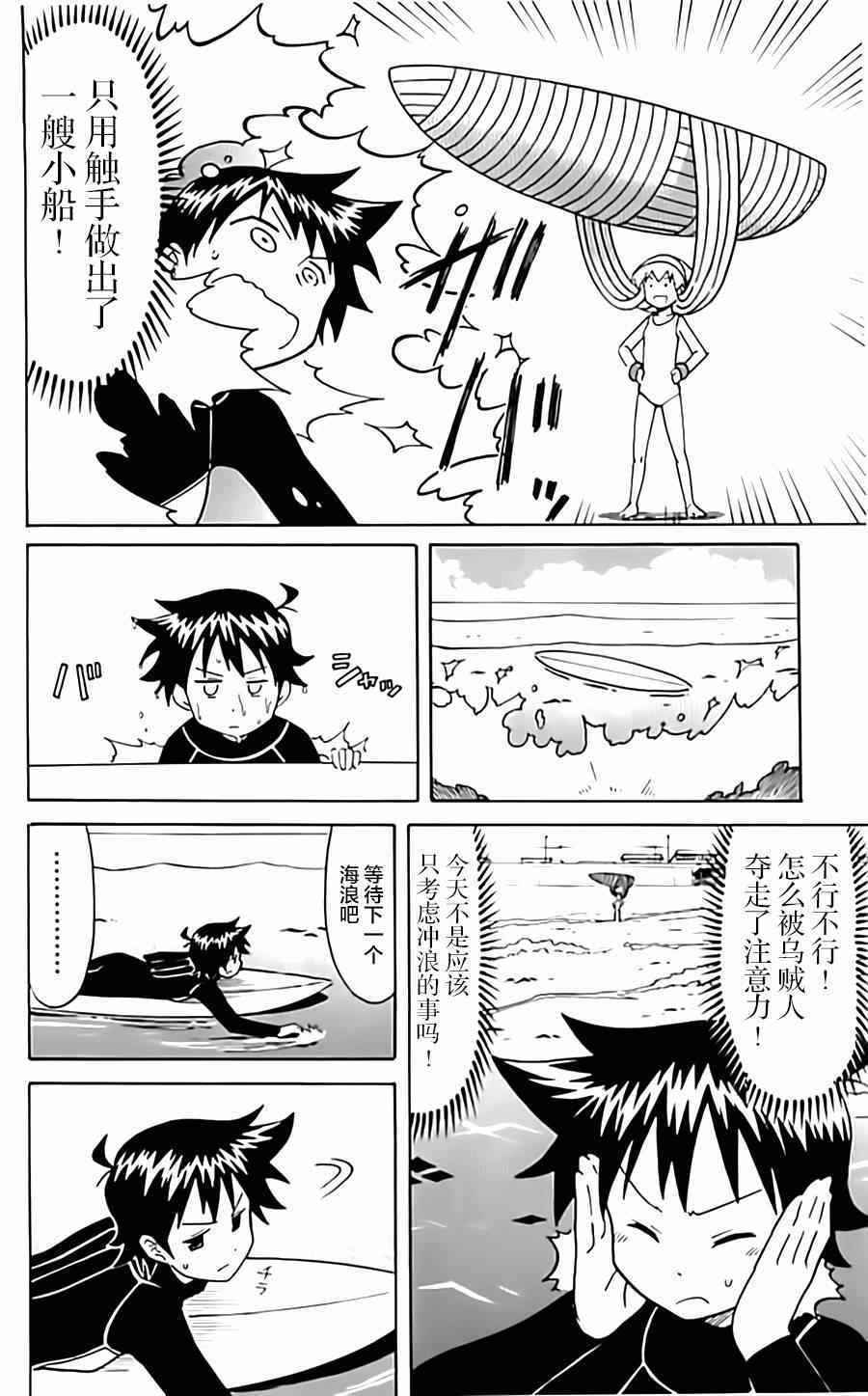 侵略！烏賊娘 - 第321話 - 2