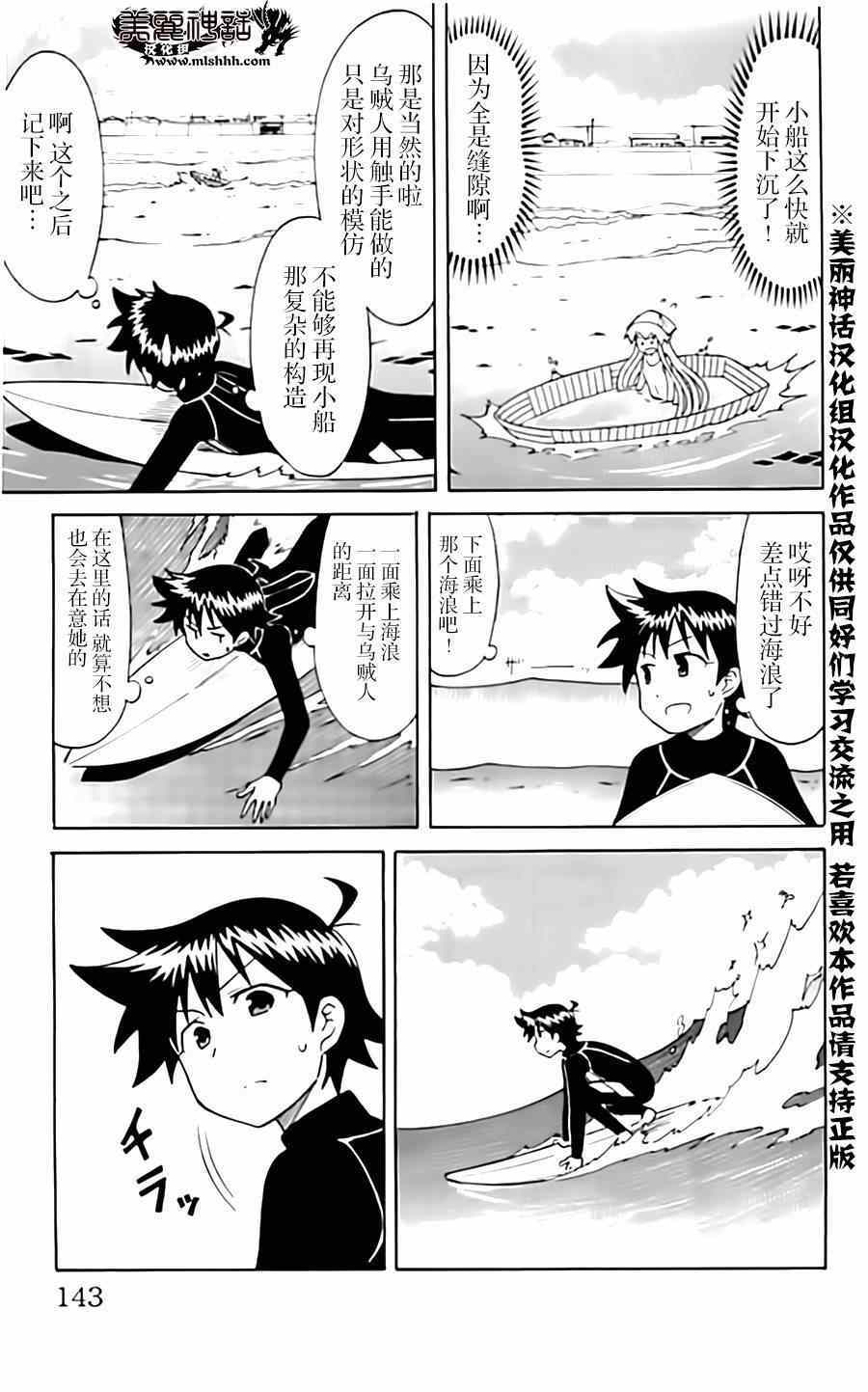 侵略！烏賊娘 - 第321話 - 1