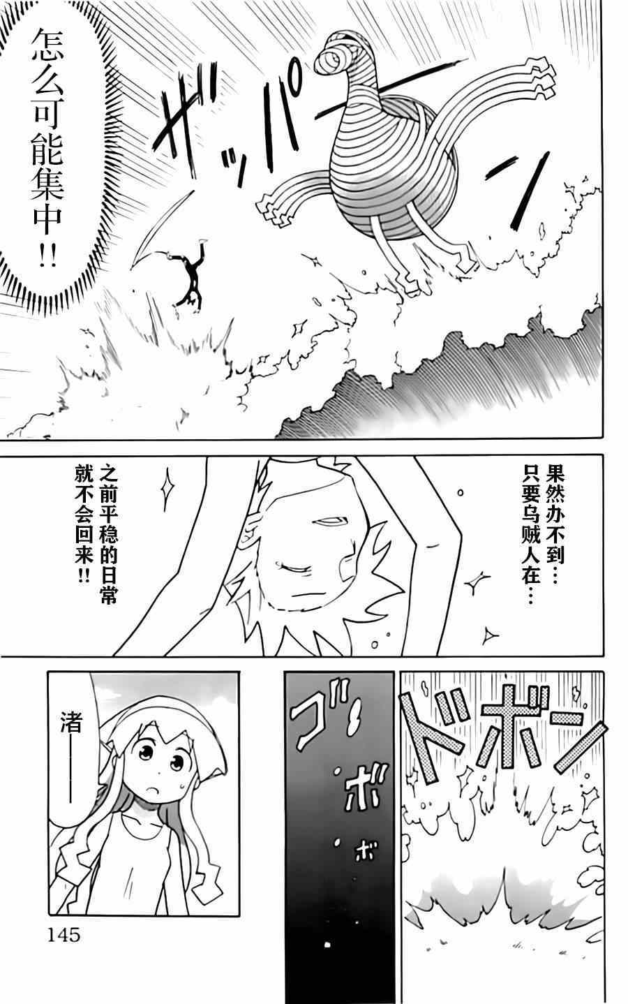 侵略！乌贼娘 - 第321话 - 1