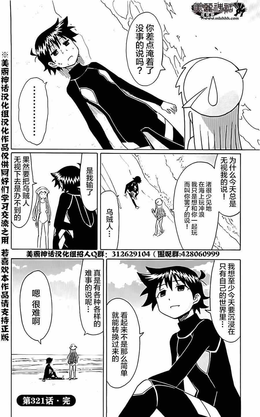 侵略！烏賊娘 - 第321話 - 2