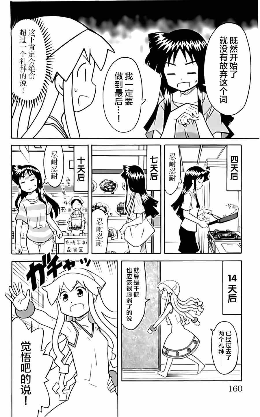 侵略！烏賊娘 - 第323話 - 2