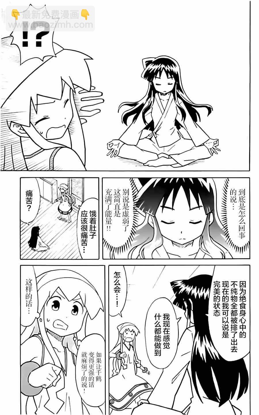 侵略！烏賊娘 - 第323話 - 1