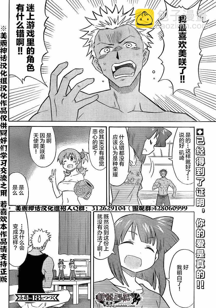 侵略！烏賊娘 - 第325話 - 2