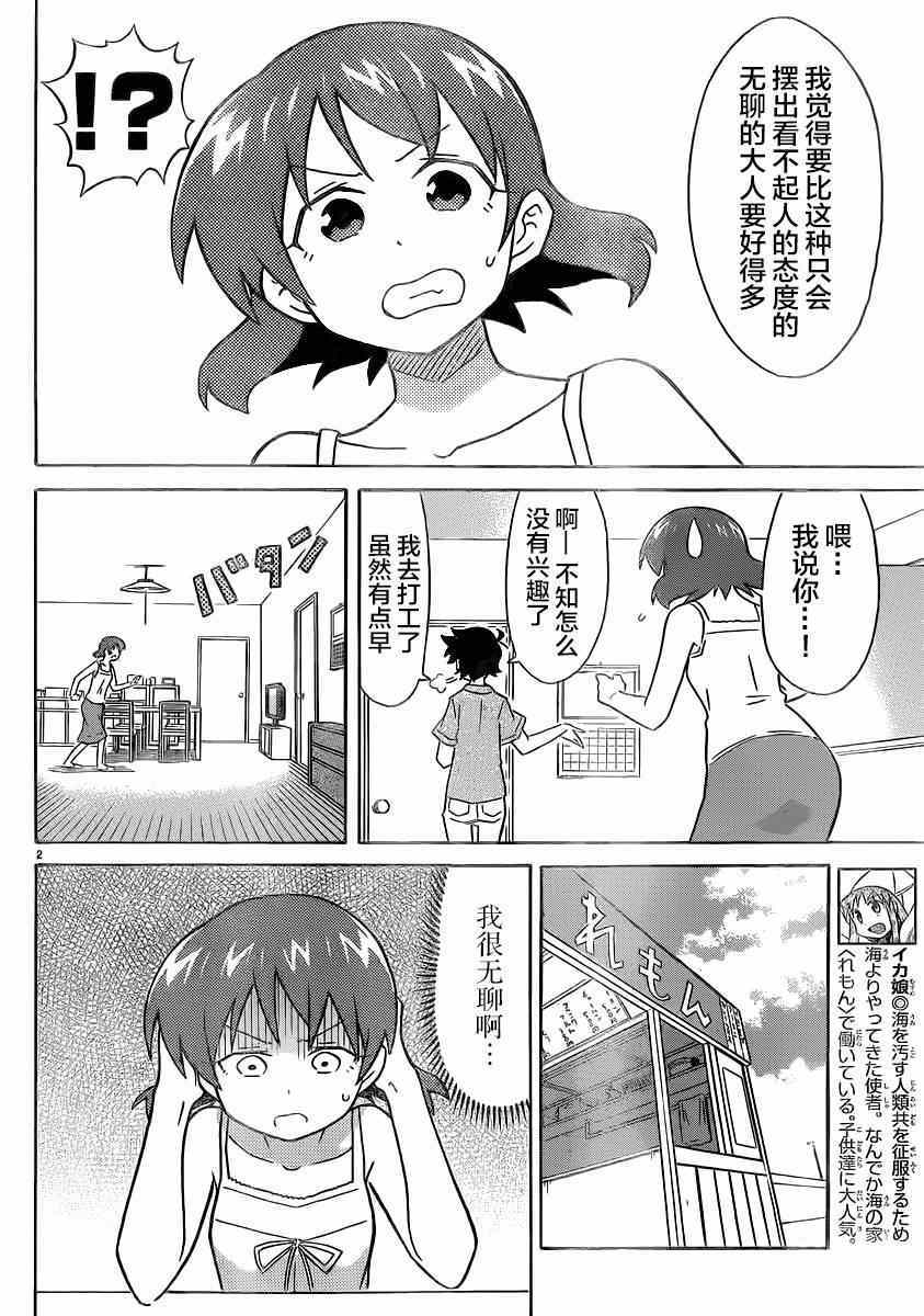 侵略！烏賊娘 - 第327話 - 2