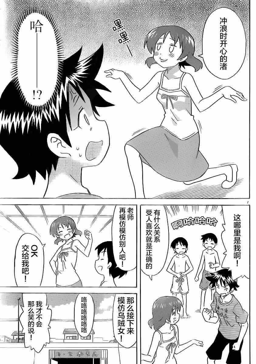 侵略！烏賊娘 - 第327話 - 1