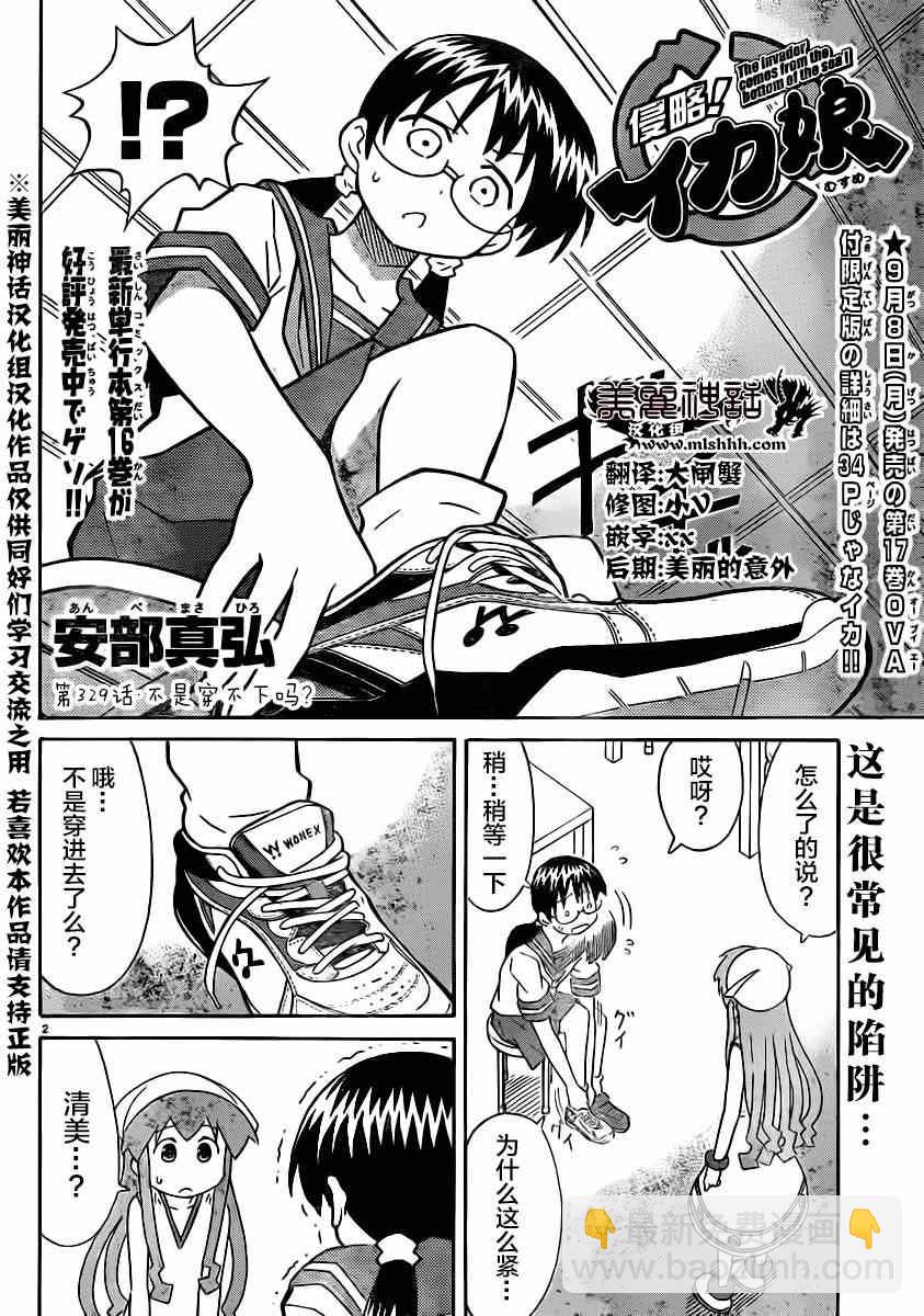 侵略！烏賊娘 - 第329話 - 2