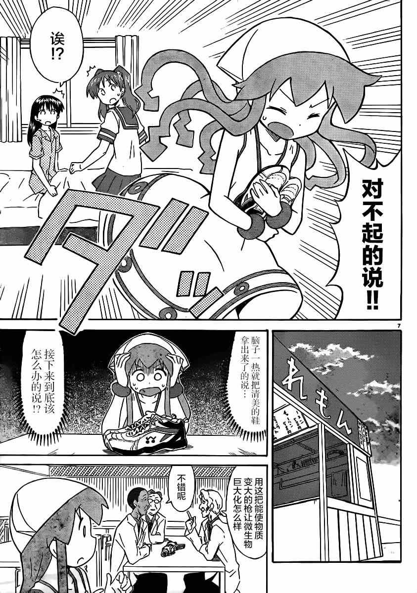 侵略！烏賊娘 - 第329話 - 1