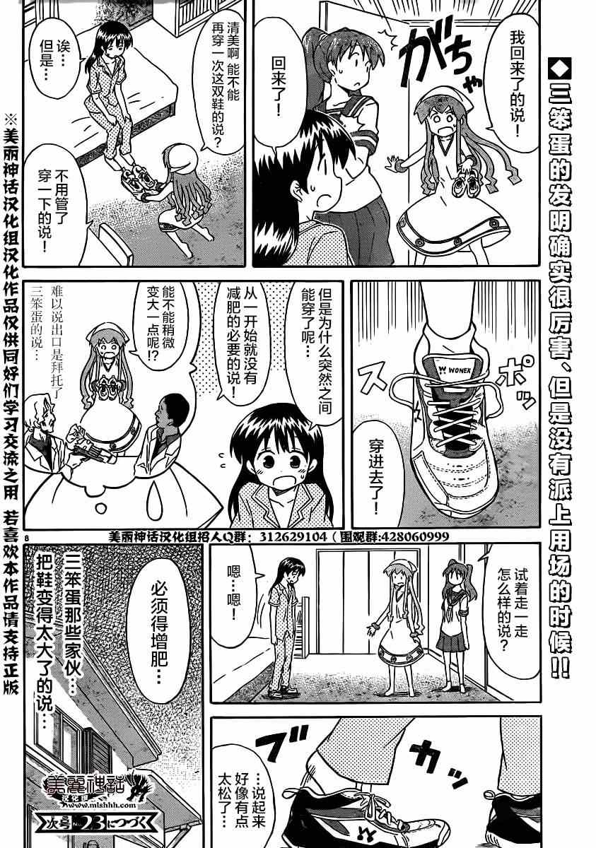 侵略！烏賊娘 - 第329話 - 2