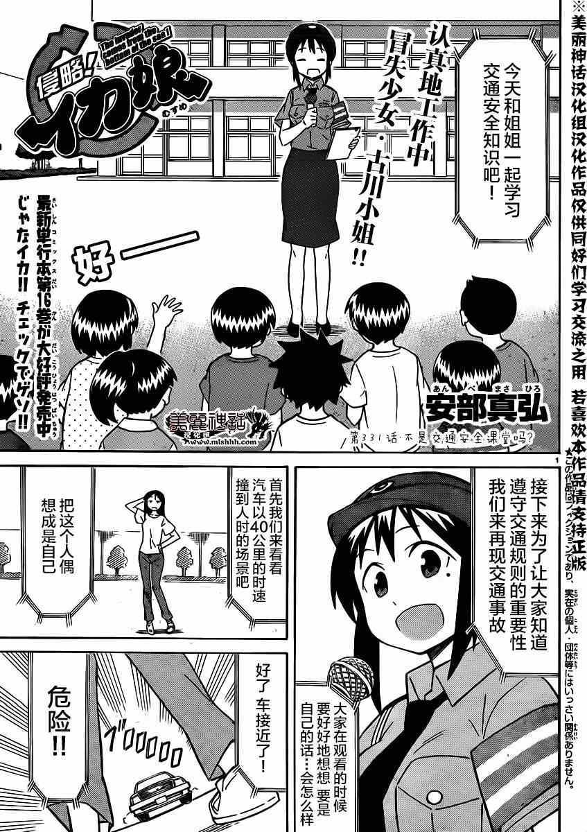 侵略！烏賊娘 - 第331話 - 1