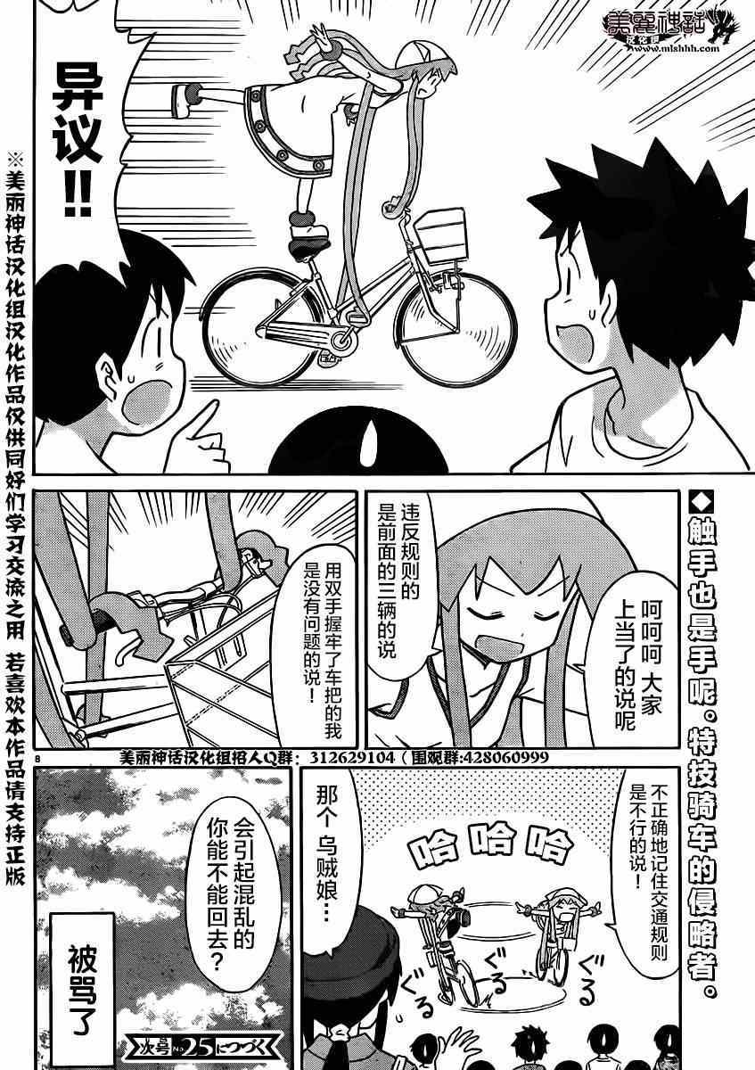 侵略！烏賊娘 - 第331話 - 2