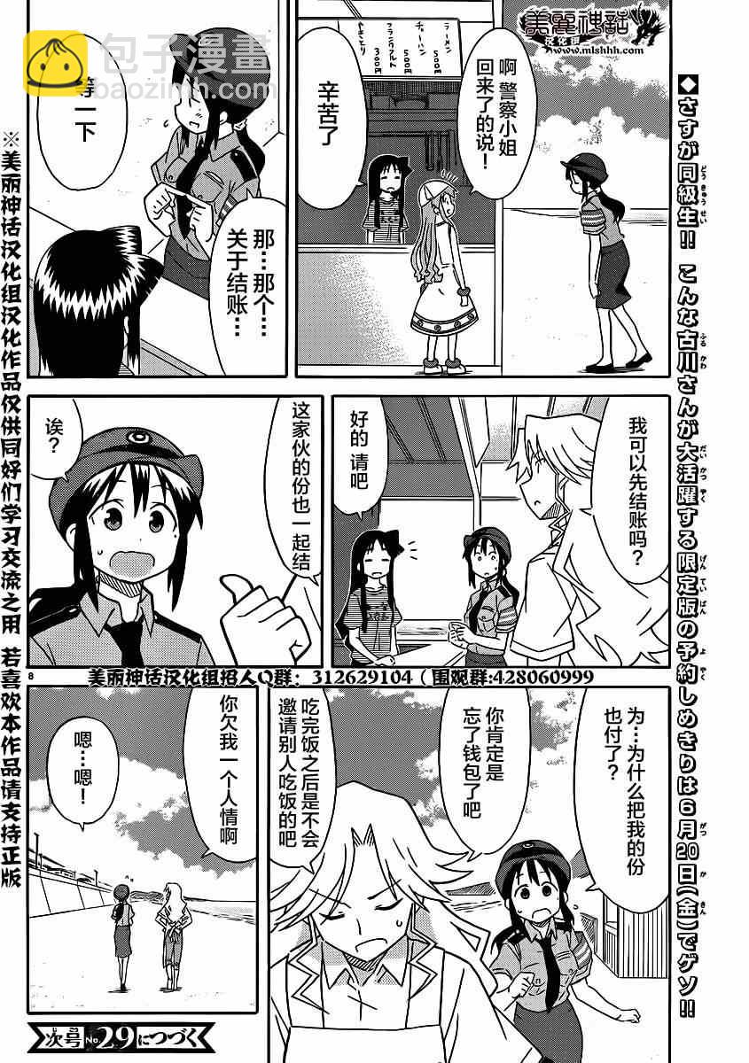 侵略！乌贼娘 - 第335话 - 2