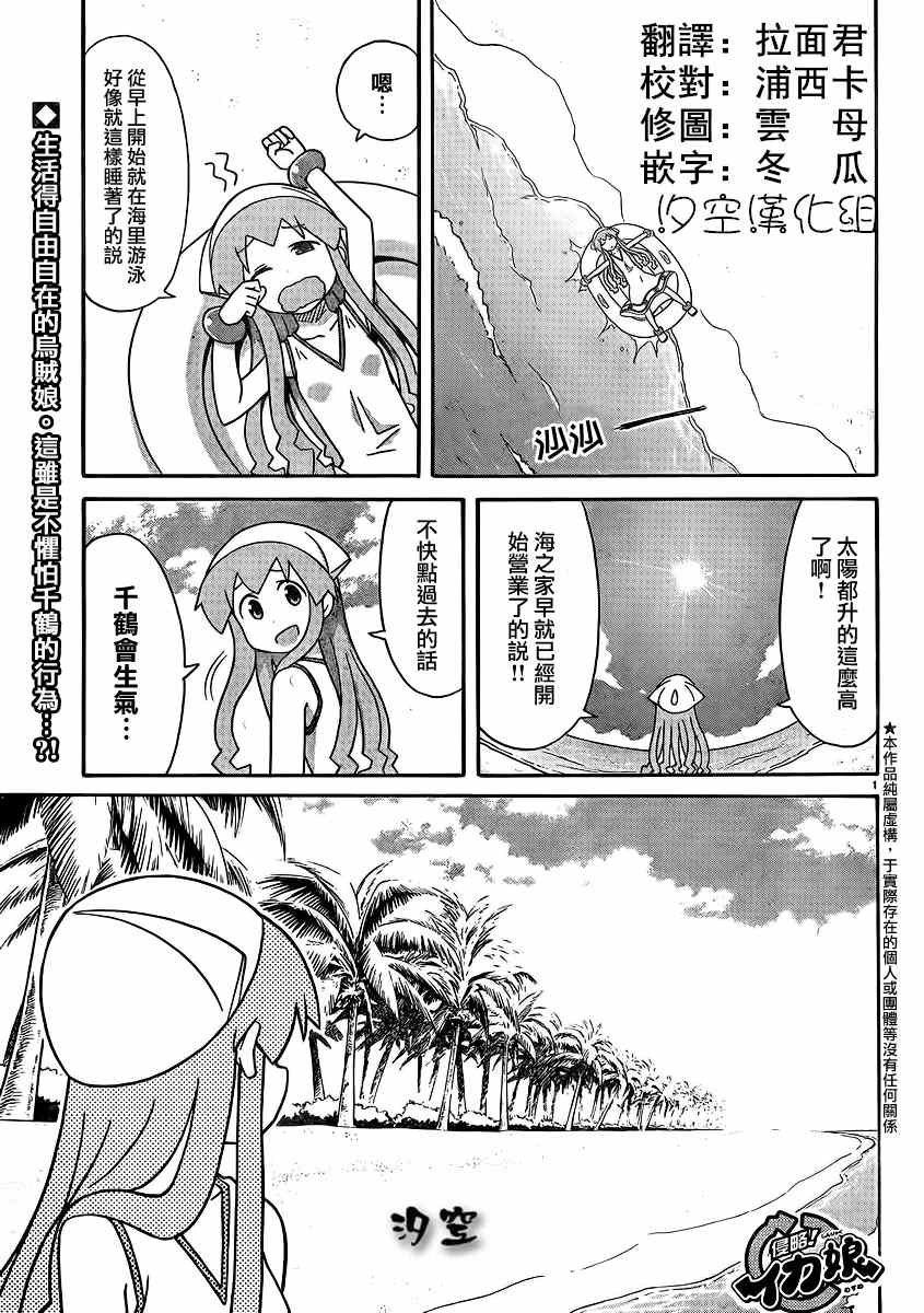 侵略！烏賊娘 - 第337話 - 1