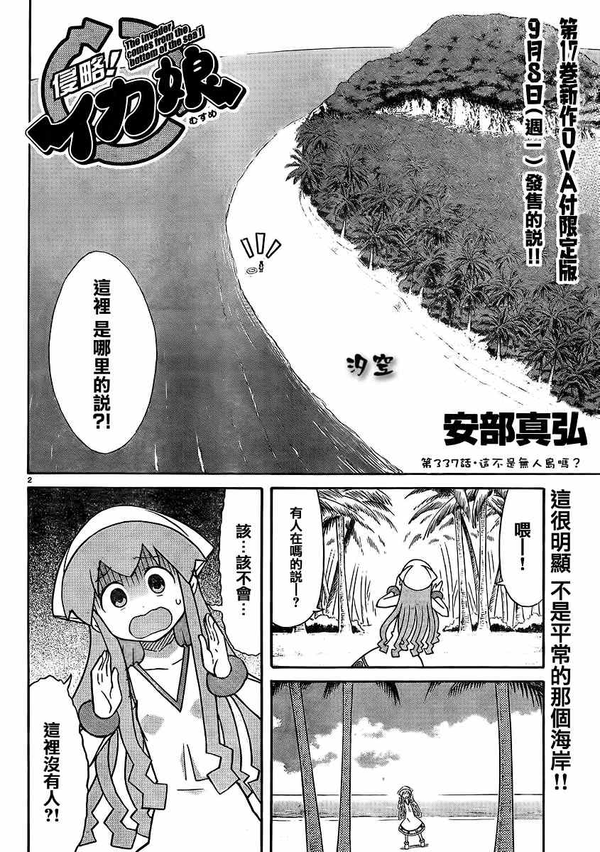 侵略！乌贼娘 - 第337话 - 2