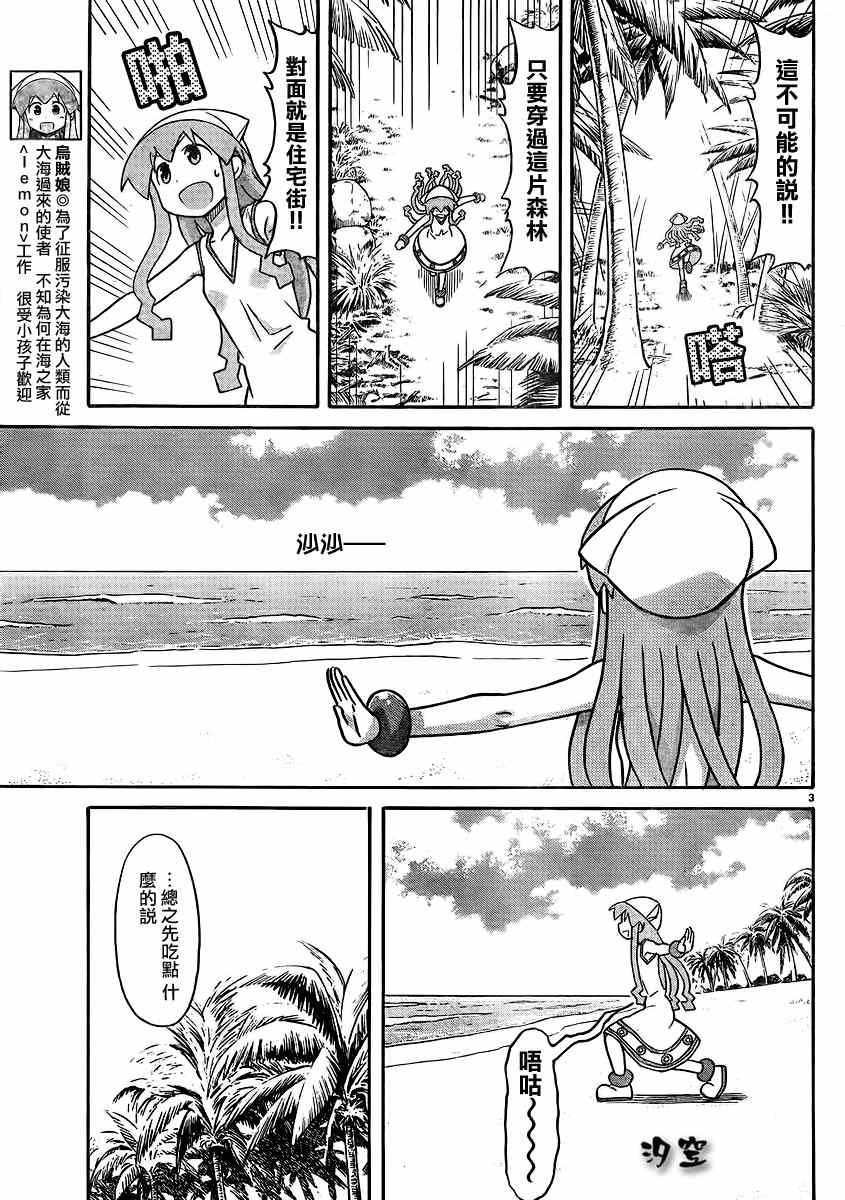 侵略！烏賊娘 - 第337話 - 1