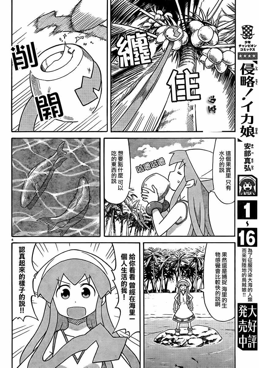 侵略！乌贼娘 - 第337话 - 2