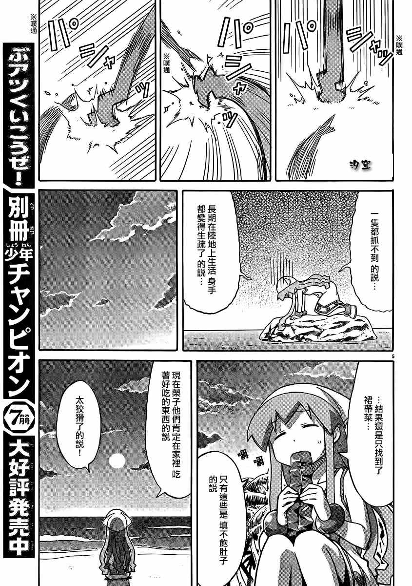 侵略！乌贼娘 - 第337话 - 1