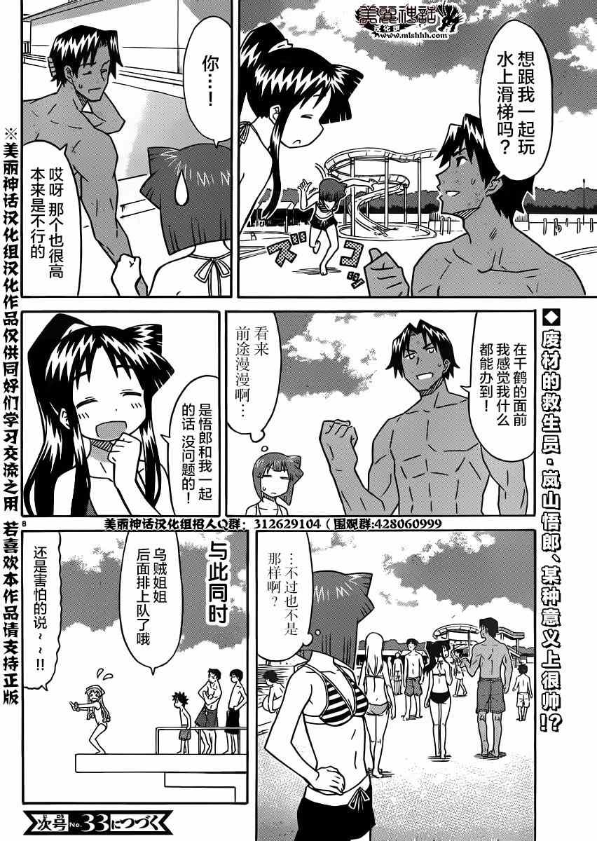 侵略！乌贼娘 - 第339话 - 2