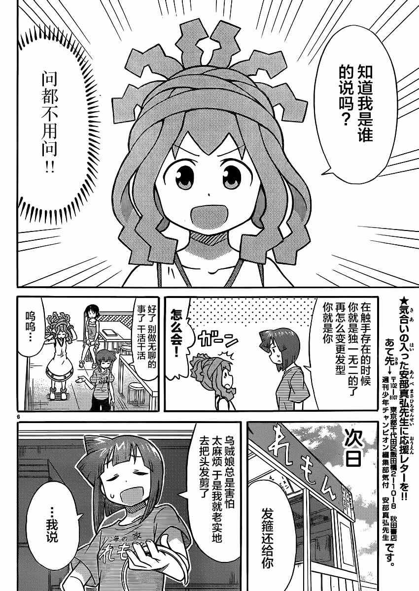 侵略！乌贼娘 - 第341话 - 2