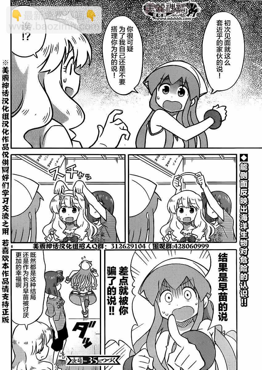 侵略！烏賊娘 - 第341話 - 2