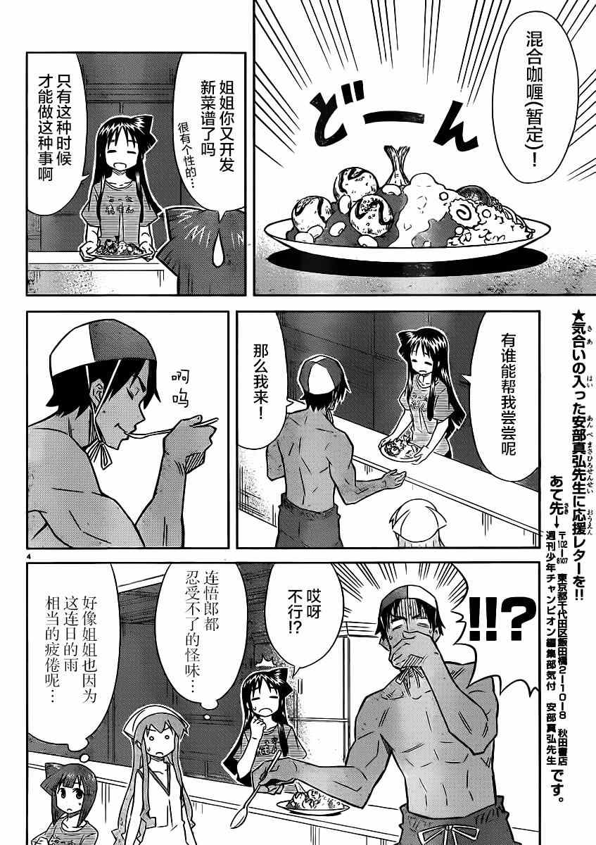 侵略！烏賊娘 - 第343話 - 2