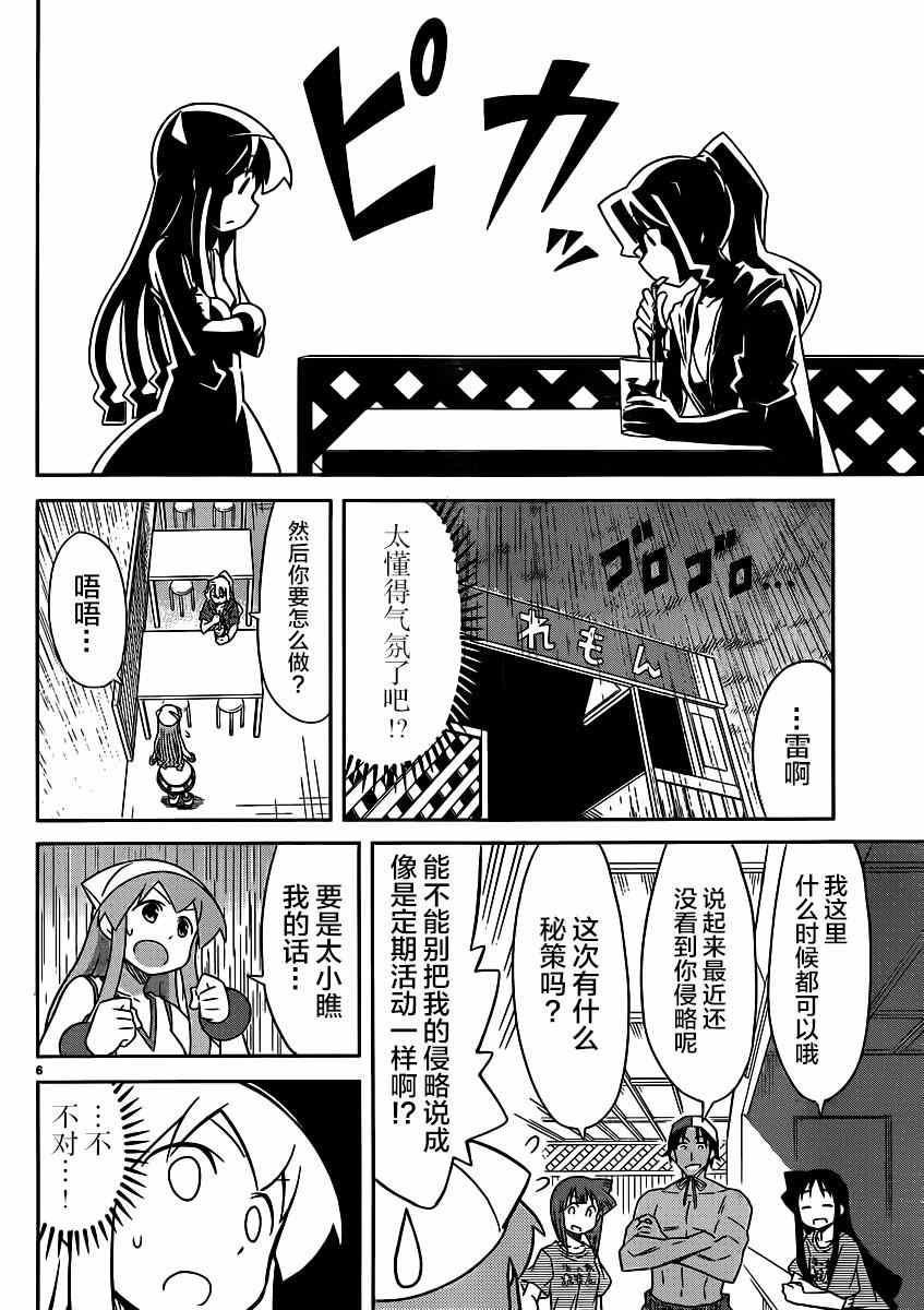 侵略！烏賊娘 - 第343話 - 2