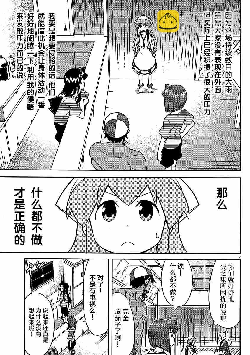 侵略！烏賊娘 - 第343話 - 1