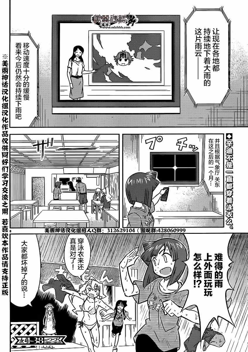 侵略！烏賊娘 - 第343話 - 2