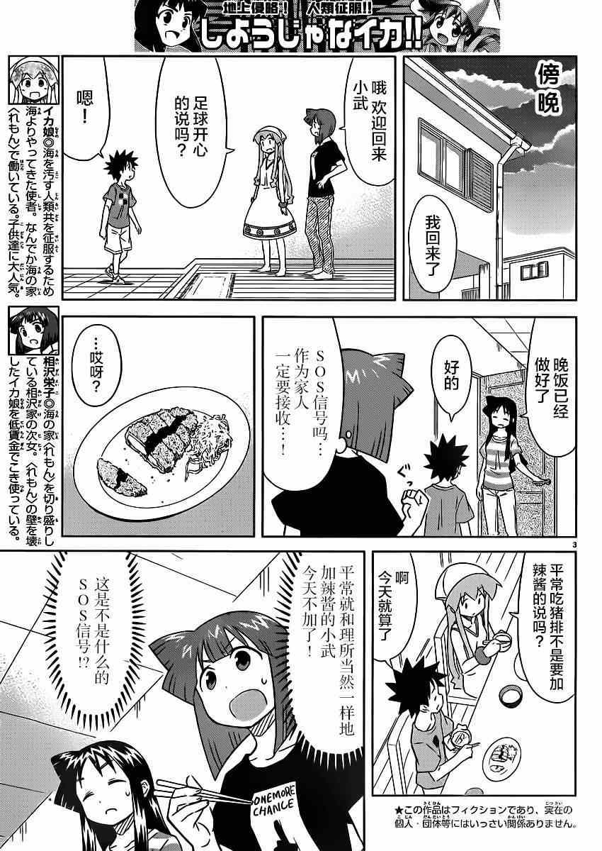 侵略！烏賊娘 - 第345話 - 1