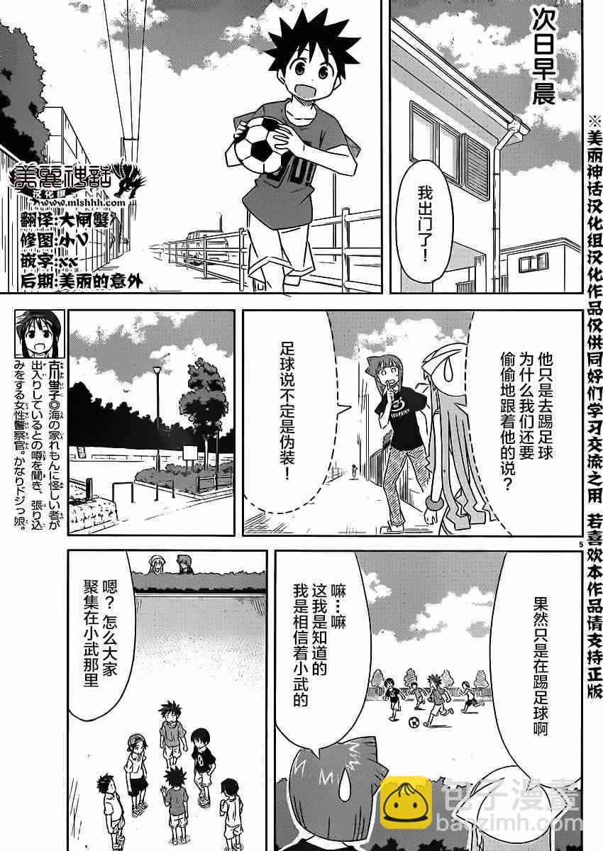 侵略！烏賊娘 - 第345話 - 1