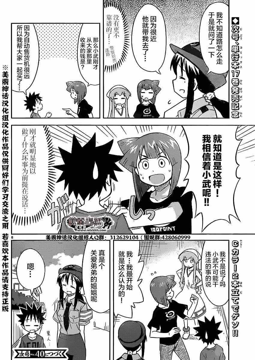 侵略！烏賊娘 - 第345話 - 2