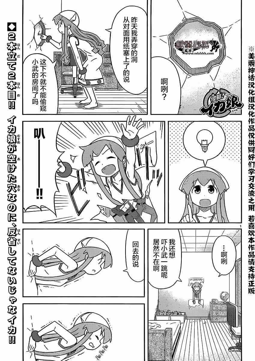 侵略！烏賊娘 - 第347話 - 1