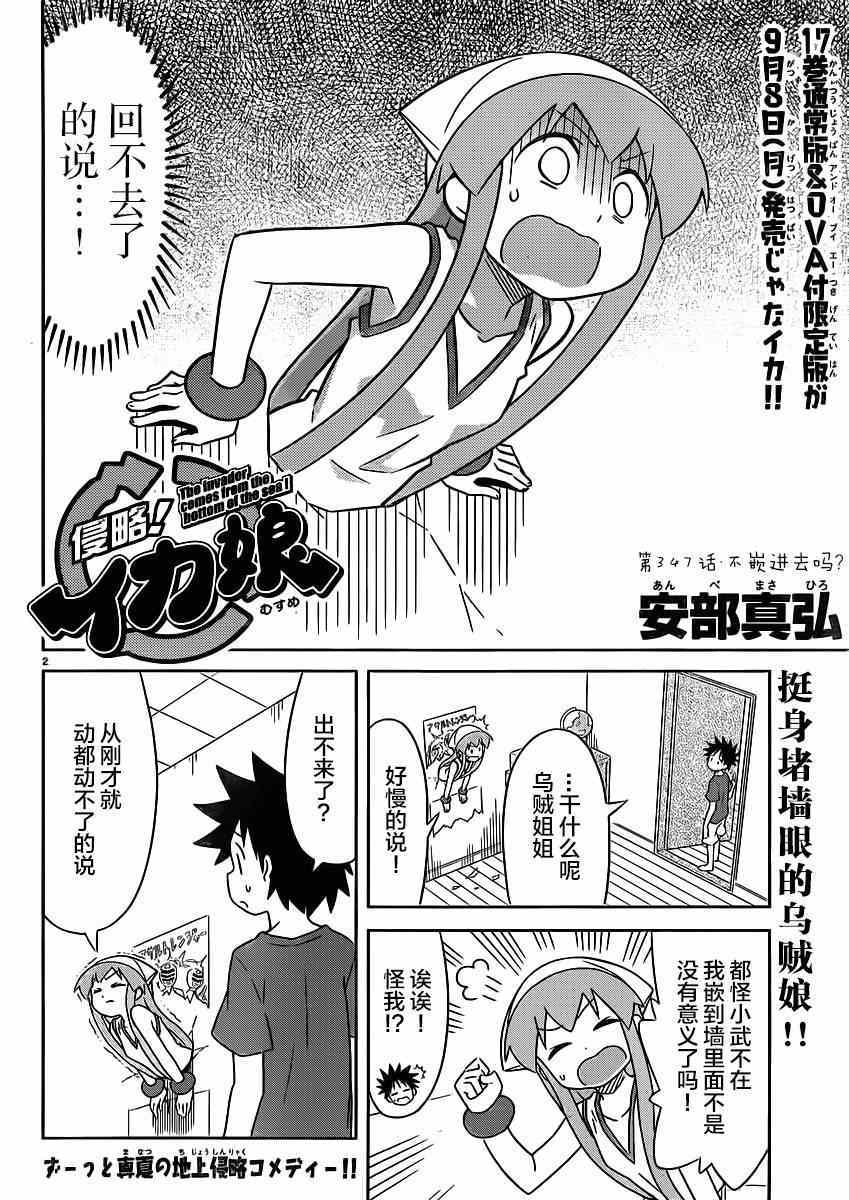 侵略！烏賊娘 - 第347話 - 2