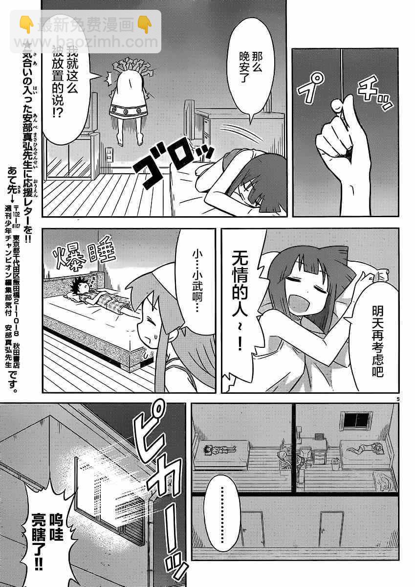 侵略！烏賊娘 - 第347話 - 1