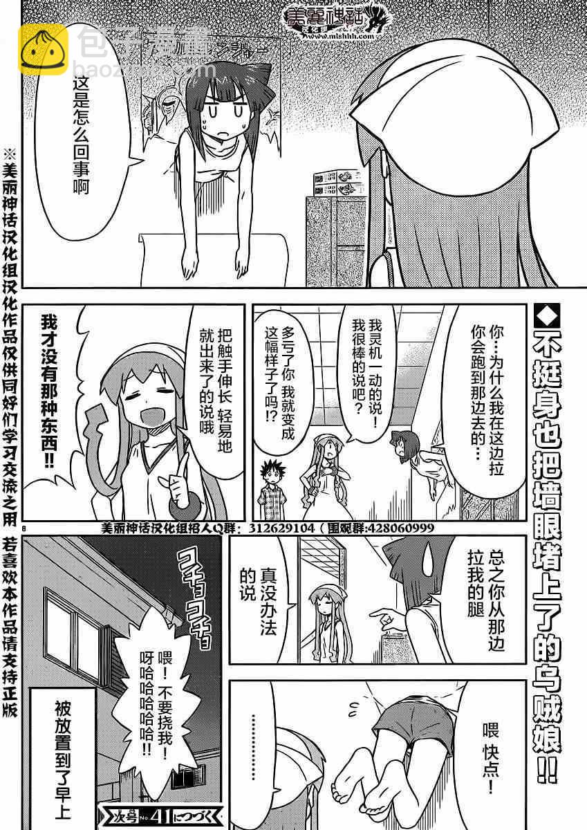 侵略！烏賊娘 - 第347話 - 2