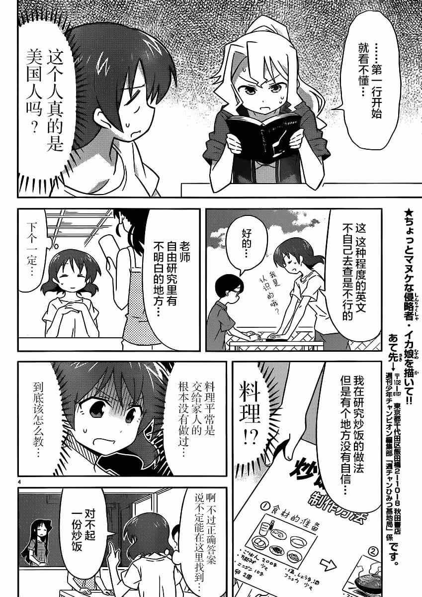 侵略！烏賊娘 - 第349話 - 2